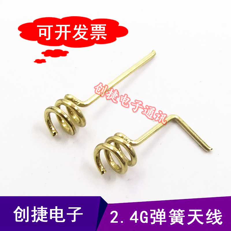 2 4G spring antenna wifi Bluetooth router wireless module antenna omnidirectional high gain built-in antenna welding