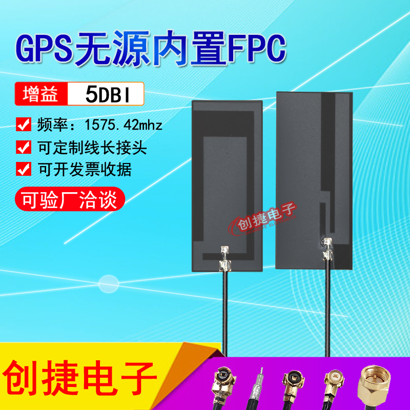 GPS Passive built-in FPC antenna gps Beidou positioning antenna flexible patch IPEX interface omnidirectional high gain