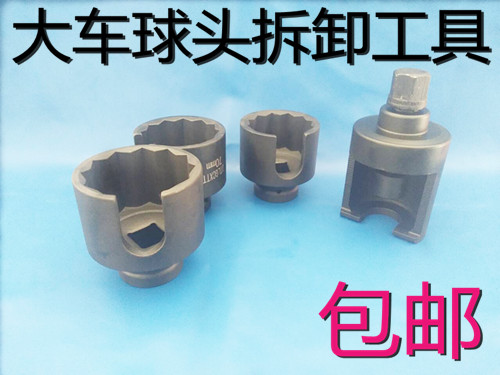 Large car ball head disassembly tool wagon ball cage disassembly tool ball head extractor steam-protection tool steam repair tool