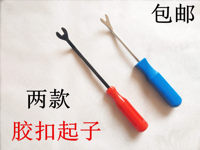 Small Number of glue buckle screwdriver Auto door panel disassembly buckle Disassembly modified vehicle tool Red small screwdriver