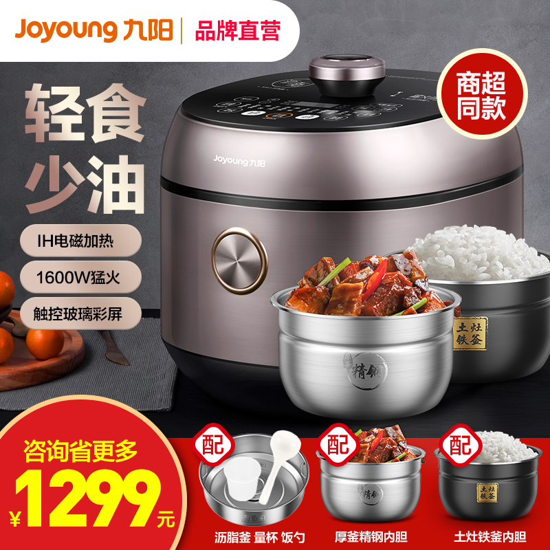 Jiuyang low-fat electronic pressure cooker home 5L liter electric pressure cooker fully automatic intelligent double biliary electronic pot 50IHS12