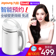 máy làm sữa hạt ranbem Jiuyang bị hỏng tường máy lọc đậu nành không sữa lọc nhỏ hộ gia đình tự động nấu ăn thông minh chính thức cửa hàng hàng đầu xác thực C1 mới máy làm sữa hạt moulinex
