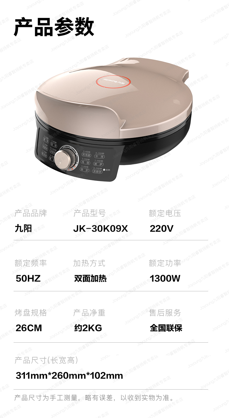 九阳 JK-30K09X 电饼铛 双面悬浮加热 31cm钻纹烤盘 图15