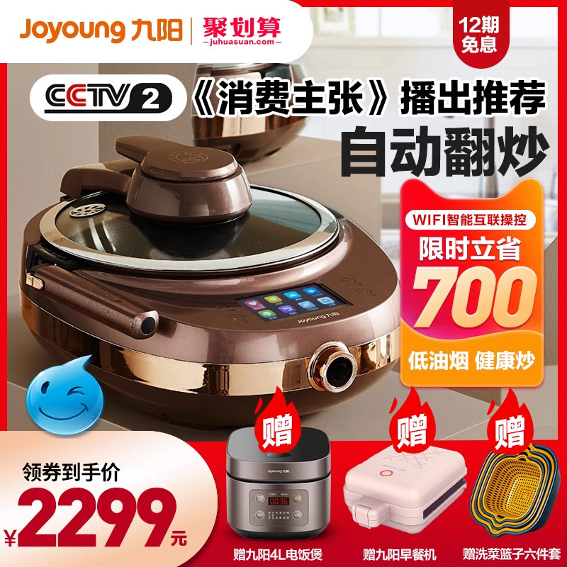 Jiuyang J7S Fully Automatic Stir-frying Machine Home Intelligent Stir-frying Robot Pan Fried Cooking Cooking Machine Sloth New Pint-Taobao