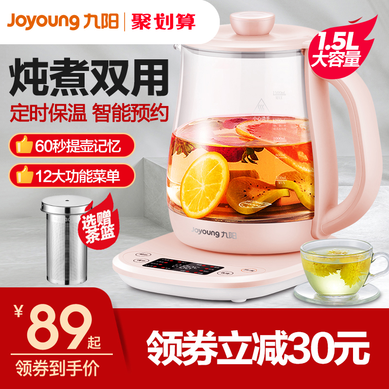 Jiuyang health pot office small automatic thickened glass health flower teapot home multi-functional tea cooker