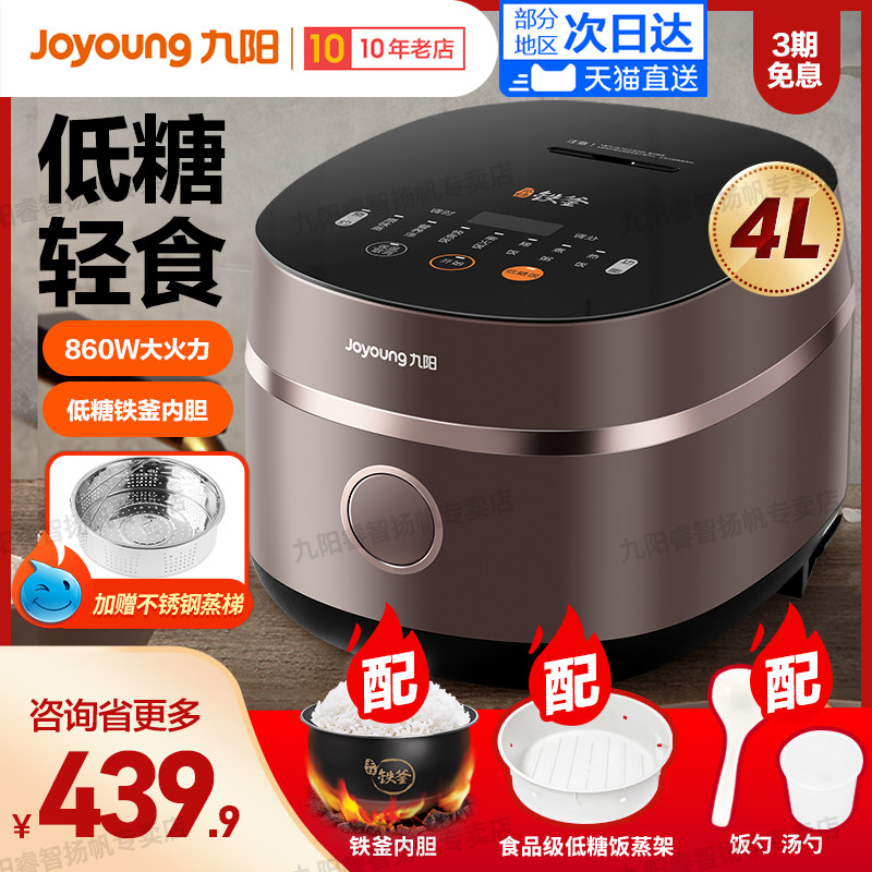 Jiuyang 4L iron bus rice cooker household low sugar intelligent multi-function cooking pot rice soup separate flagship store 40TD02