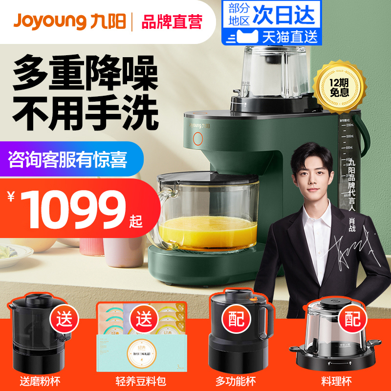 Joyoung does not wash the wall machine by hand Y521 household automatic bass soft sound soymilk maker official flagship store - Taobao