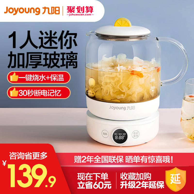 Jiuyang health pot office small tea boiler pot mini household multi-functional mini glass electric boiling flower teapot