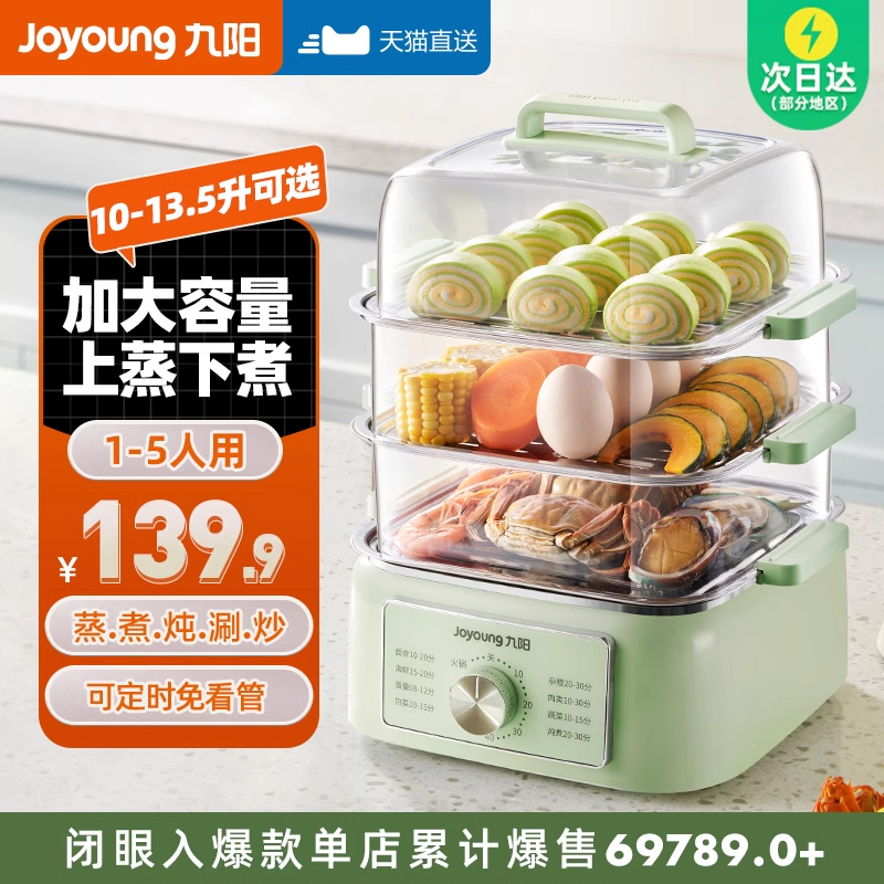 Jiuyang Electric Steamer Multifunction Home Three-layer Stainless Steel Steam Box Small Multilayer Electric Steam Cage Cooking Saucepan Pan-Taobao