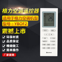 Applicable to Gree air conditioning remote control Universal New Golden Bean New Oasis YBOFYBOFB1YB0F2 B2 remote control