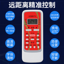 Apply the red-perfect air conditioning remote control board RN51C B G universal RN51C B G RN51FRN51B