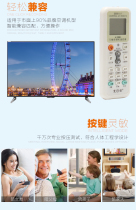 Versatile air conditioning remote control Glimeo Lehua Yangzi flying song Huabao LG Panasonic K-1088