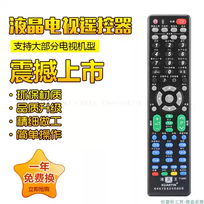 LCD universal TV remote control TV990 LCD pass Changhong TCL Konka Skyworth Hisense Haier Panda