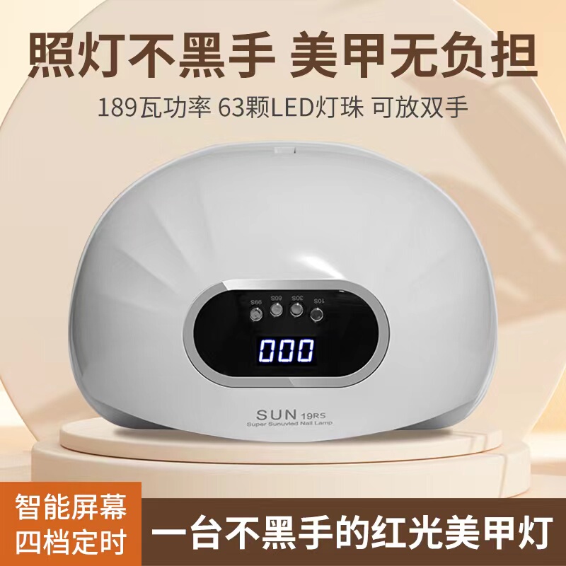 Sun-19Rs Nail Salon Dual-Hand Painless Curing Red Light Nail Lamp Quick-Dry Lamp 189W 63 Lamp Beads White Sun-19Rs Nail Salon Dual-Hand Painless Curing Red Light Nail Lamp Quick-Dry Lamp 189W 63 Lamp Beads White