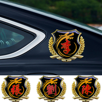 Car sticker Li surname first name Baijia surname side label car reflective personality sticker car sticker car sticker tail logo