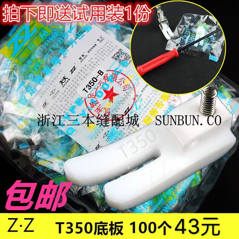  Smart foot T350-B flat car plastic presser foot plate with spring Smart foot T350 presser foot skin white thickened