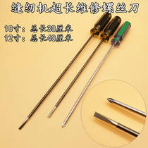 10 inch screwdriver long rod super long sewing machine special extended screwdriver 12 inch