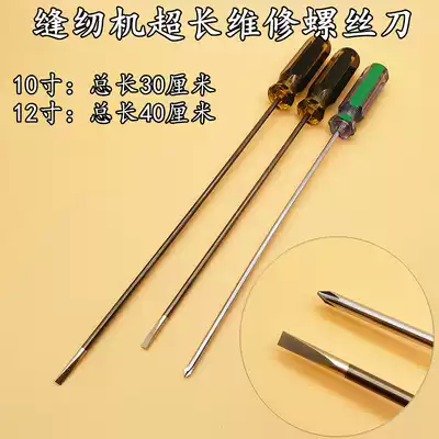 10 inch screwdriver long rod super long sewing machine special extended screwdriver cross screwdriver 12 inch