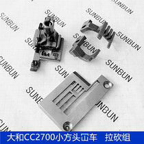 Yamato Tighting Machine Three Needle Five Machine 2700 Small Square Head Roll Collar Edge Pin Pin Plate Tooth Presser