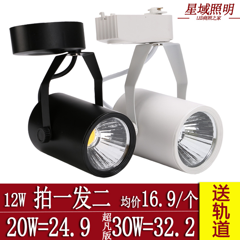 cob track light led track spotlight 7w12w15w20w30w full set of surface mounted track lights clothing store showroom