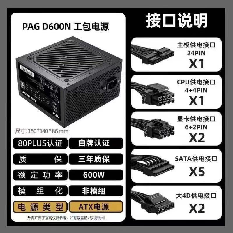 Msi Computer Power Supply Pag D600N A650Bnl 80Plus White Label 600W 650W Atx Silent Msi Computer Power Supply Pag D600N A650Bnl 80Plus White Label 600W 650W Atx Silent