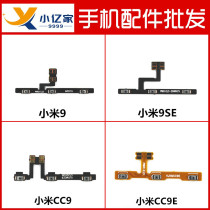 Applicable Xiaomi 9 CC9E CC9pro CC9SE 9PRO on the loud side key key