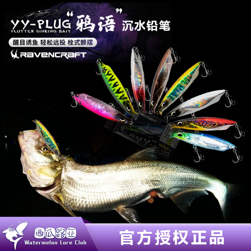 Ravencraft crow language feather sinking water pencil luya bait slow trembling cocked mouth sea bass fish long cast fake bait