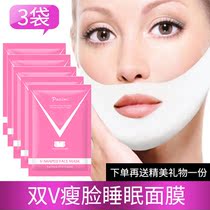 Small V face pull tightening mask cover small face double chin V face artifact hanging ear mask strap patch to send eye mask patch