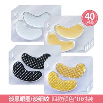 40 pairs of Eye Film Paste collagen eye paste to remove dark circles eye bag fine lines water pull tight eye pattern anti-wrinkle