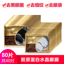 40 pairs of Crystal Eye film moisturizing and moisturizing anti-wrinkle and desalinating fine lines to remove dark circles under eye bags