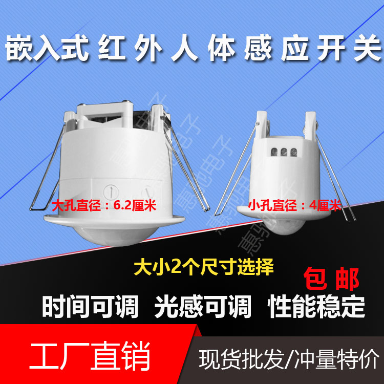 110-220v Embedded suction top human body infrared inductive switch intelligent closet home infrared sensor