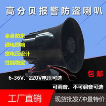 Adjustable volume waterproof high decibel burglar alarm horn engineering car horn DC12V-24V-36V220V