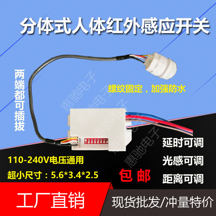 Two-piece intelligent human infrared induction switch 110-220V wardrobe integral cabinet sensor hotel home