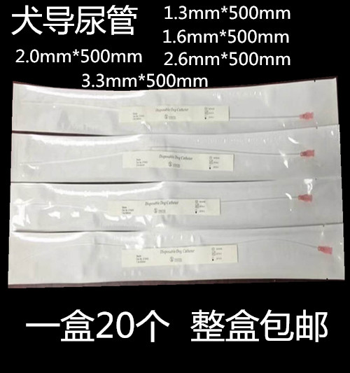Dog-specific urinary catheter through stone catheter for pets with single-lumen rigid catheterization for dogs with urinary catheter urinary catheter