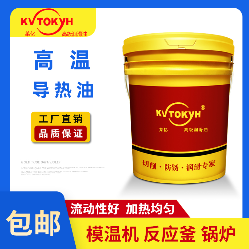 Reiyingji heat transfer oil heat vector 300 degree thermal oil heat conduction die oil 605 boiler reactor