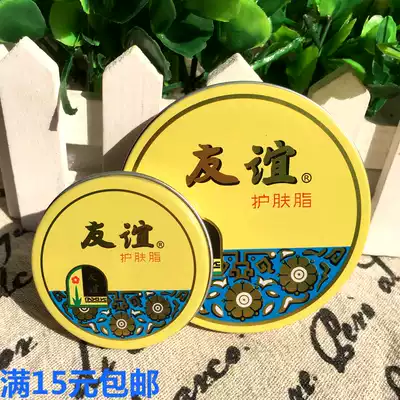 Shanghai Jahwa Friendship skin care fat 40 5g iron box Friendship snow cream moisturizer cream hand cream 18 5g