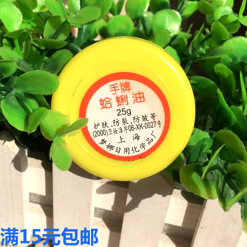 Shanghai Handcard Clam Oil 25g Box Loaded Shells Oil Crooked Oil Halli Oil Hand Cream To Prevent Dry Cracking Cream