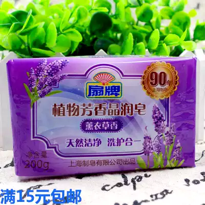 Fan Brand Laundry Soap Plant Aromatic Crystal Soap 200g Lavender Laundry Soap Fan Brand Soap Old Soap