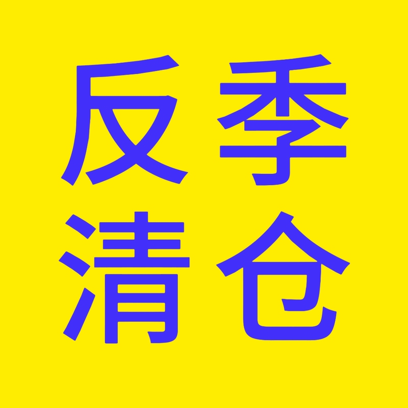 【Clearance】Off-Season Limited-Time Clearance Sale