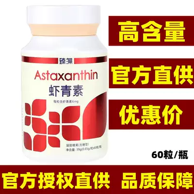 Zhenlong Astaxanthin soft capsule sugar-free 60 bottles of Haematococcus pluvialis Yunnan Qujing non-krill oil high content