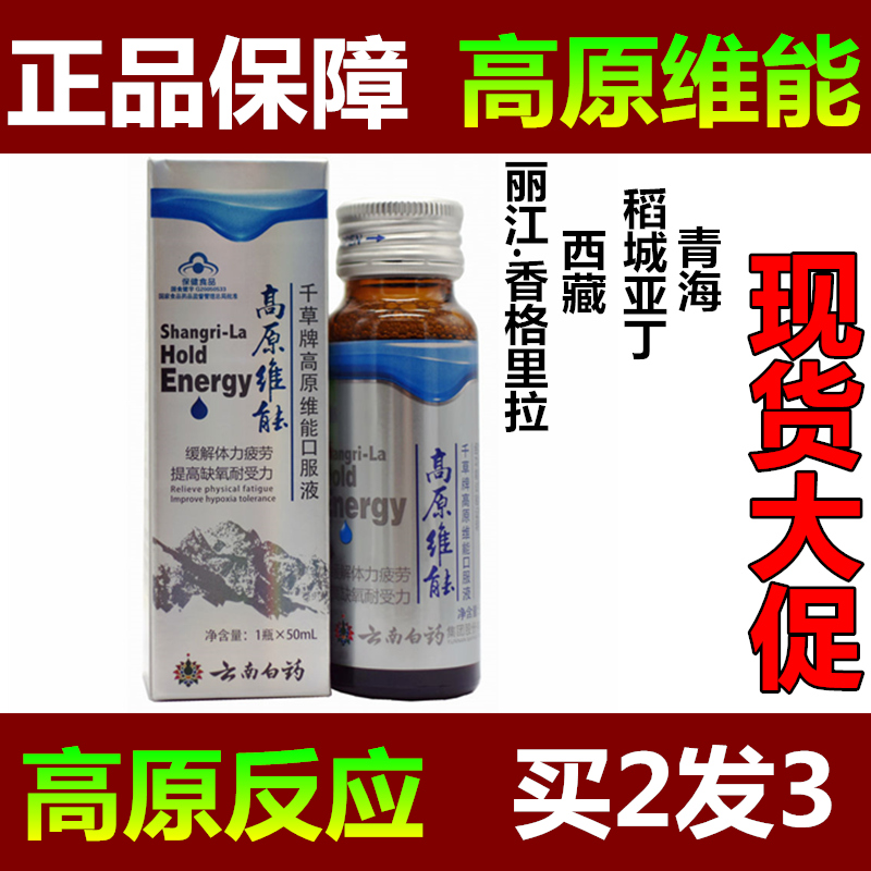 Yunnan Baiyao Plateau Weineng Oral Liquid Tibet Tourism Anti-Plateau Non-Rhodiola Capsule Buy 2 Get 1