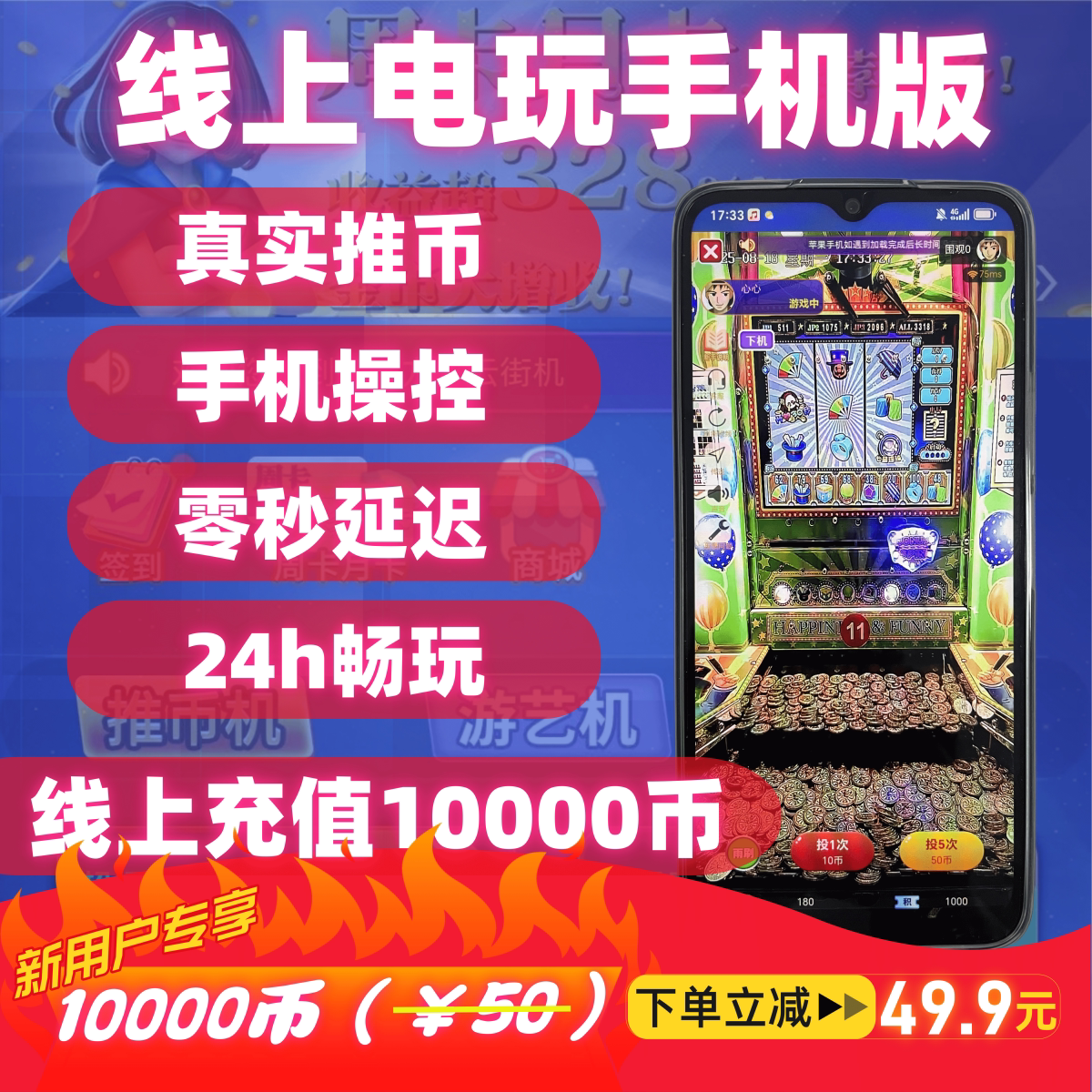 线上电玩手机版推币机好玩吗？马戏团、魔鬼城等主题有什么区别？_游戏推荐_淘宝游戏网