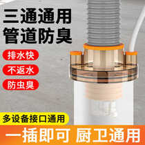 Kitchen sewer pipe three-way universal anti-odor sink sink sewer plugger drain pipe three-in-one sealing ring