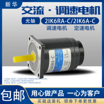 6W AC 220V geared motor speed regulating motor gear 0~1350 rpm 2IK6RA-C governor