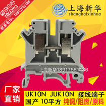 UK 10N terminal block UK series Rail type Terminal 10 square rail combination terminal pure copper raw material
