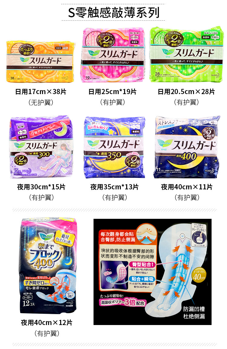 日本花王卫生巾日用夜用姨妈巾棉柔亲肤干爽超薄透气经期安心裤 — 4