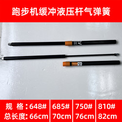 Yijian Treadmill Hydraulic Rod Support Rod Gas Spring Telescopic Rod Foldable Rod Self-Locking Descent Damper Accessories