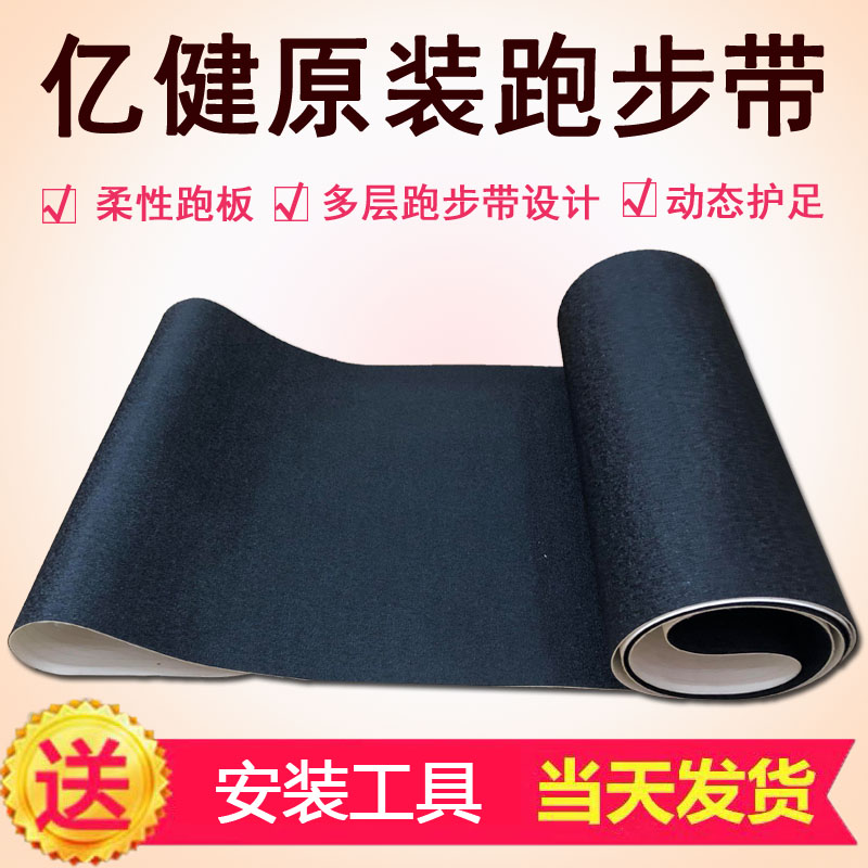 Yijian treadmill T900E3 9009D JD618 007 8088D running belt conveyor track belt accessories