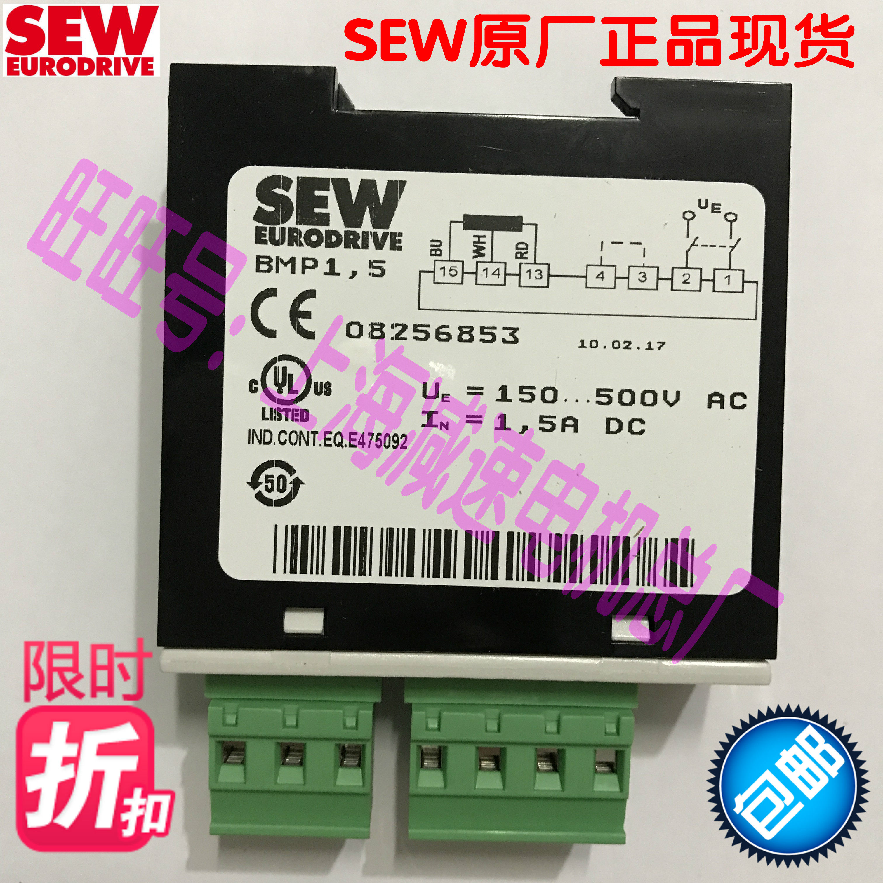SEW motor lock module BMP1 5 piece number 08256853 brake rectifier brake rectifier