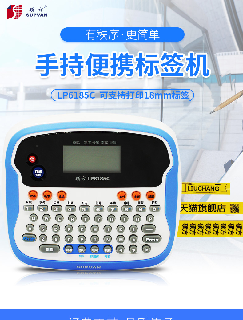 Master's square label machine LP6185 LP6185C 18MM adhesive label signage machine Internet wiring fixed assets